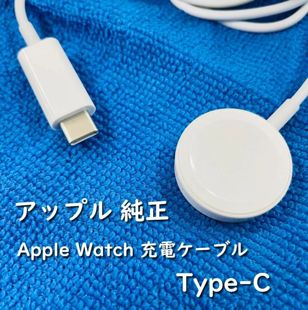 アップル純正 Apple Watch USB-C 磁気充電ケーブル