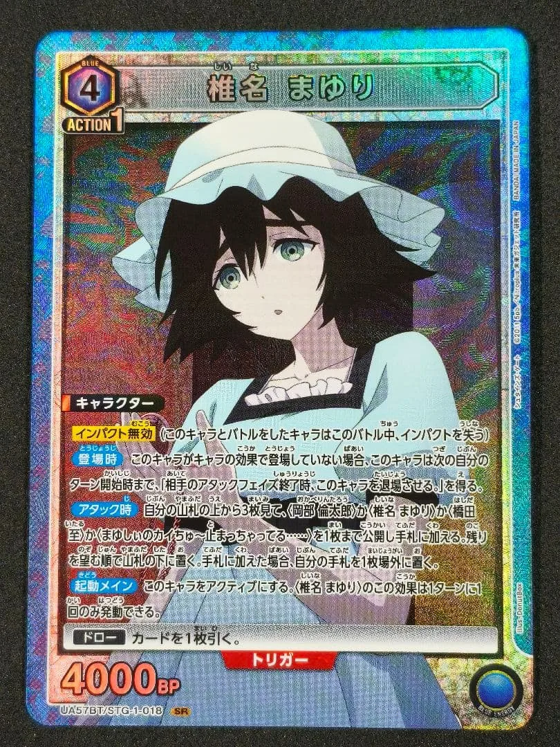 椎名 まゆり 青 SR UA57BT/STG-1-018 ユニオンアリーナ