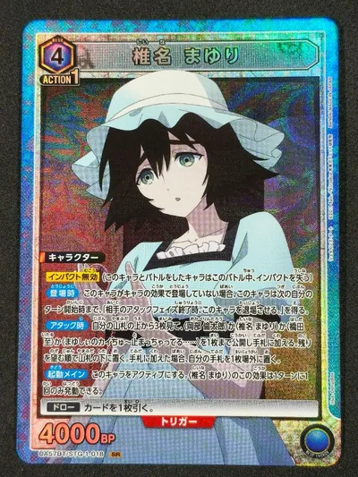 椎名 まゆり 青 SR UA57BT/STG-1-018 ユニオンアリーナ