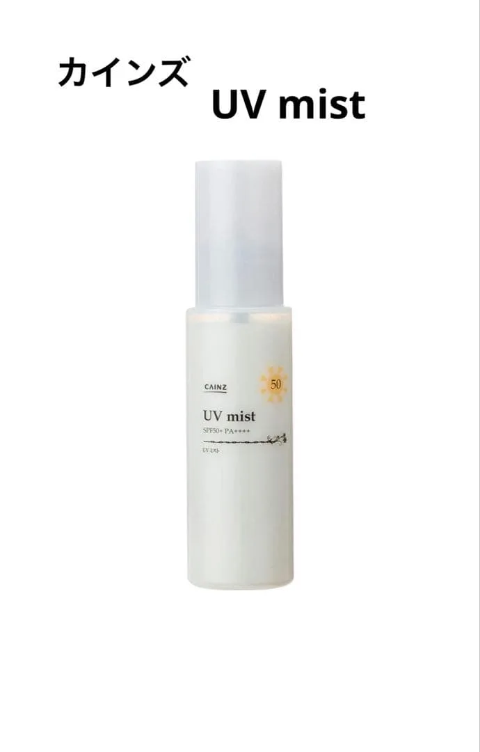 CAINZ UV mist 日焼け止めスプレー SPF50+ PA++++