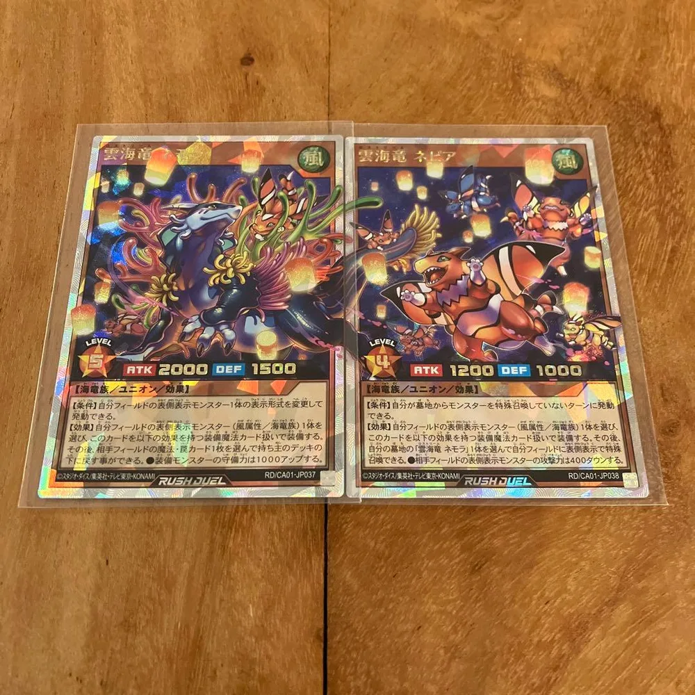 遊戯王ラッシュデュエル 雲海竜ネモラ 雲海竜ネピア 2枚セット