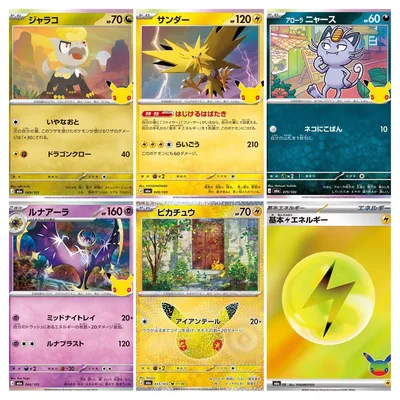 ポケモンカード 30周年セレブレーション 9