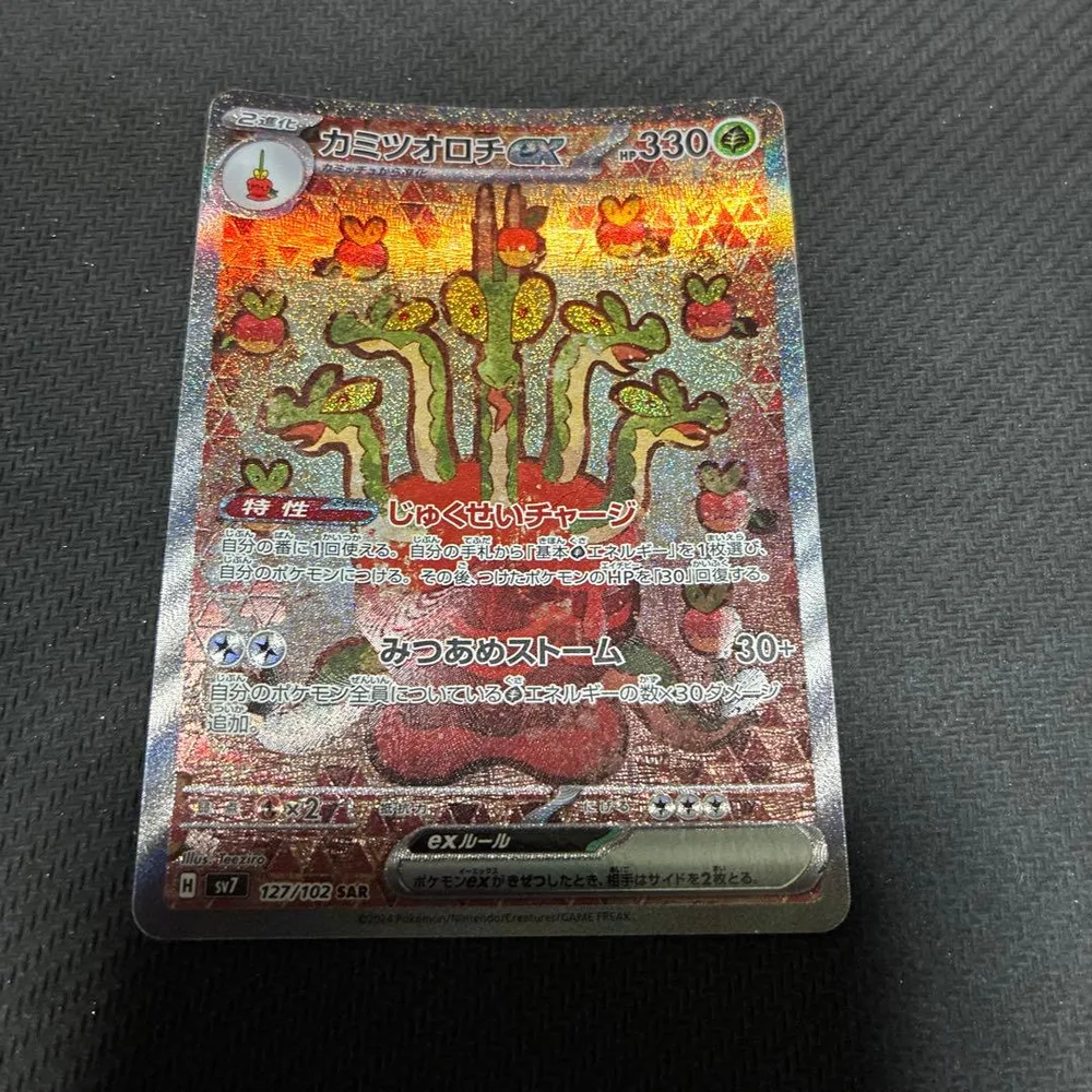 カミツオロチex sar 127/102