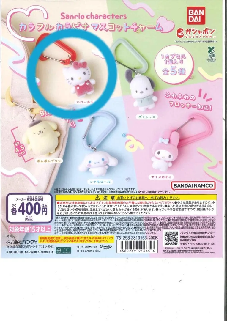 新品♡サンリオ カラフルカラビナマスコットチャーム 「ハローキティ」ガチャガチャ