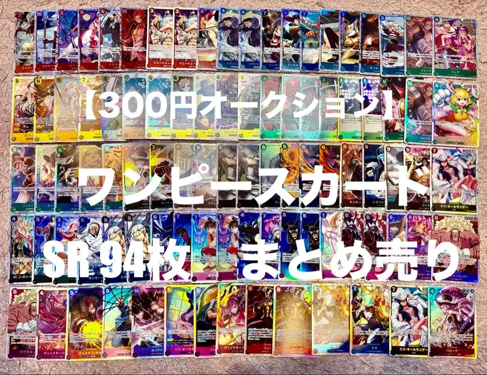 ワンピースカードゲーム SR 94枚 まとめ売り 300円 オークション