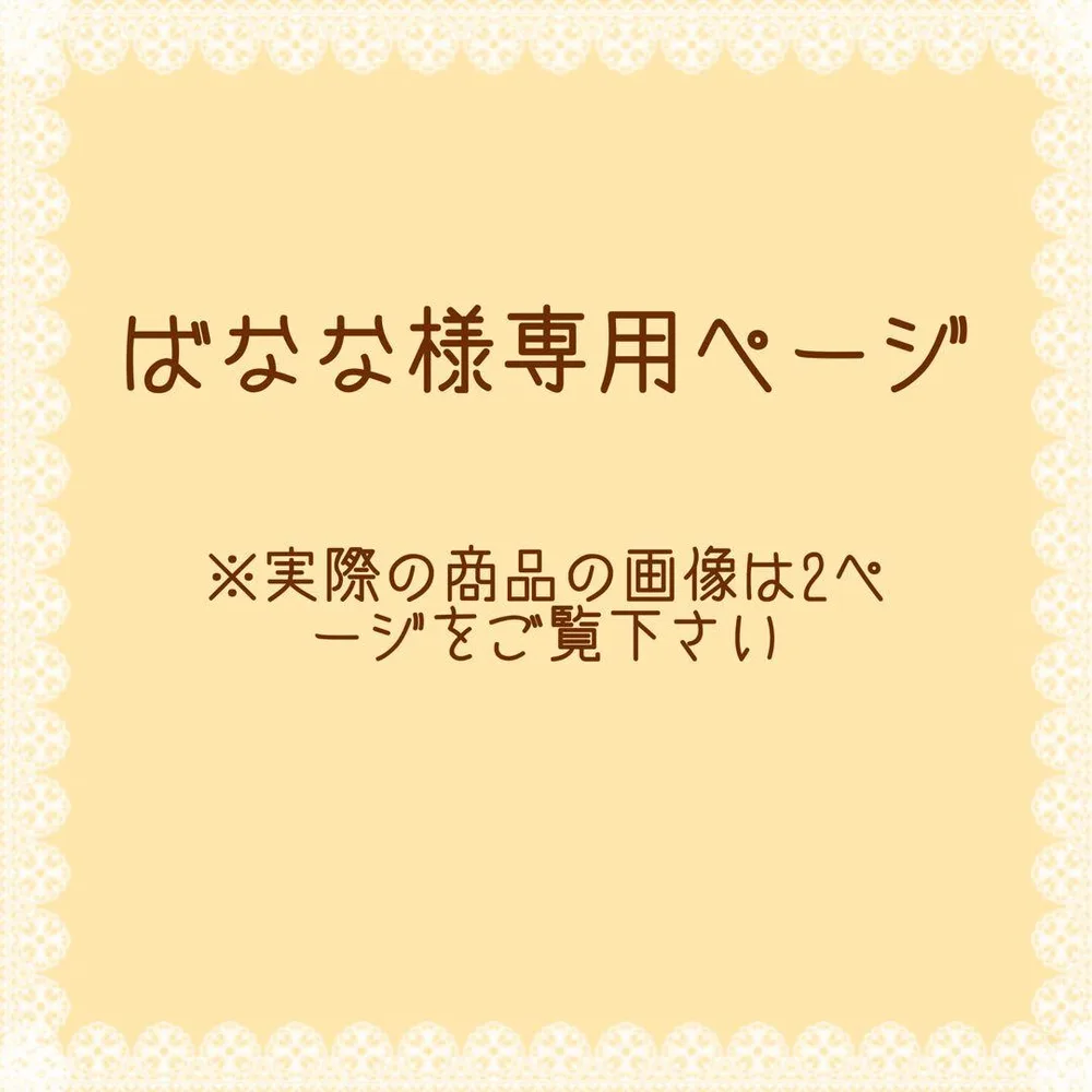 お客様専用ページ ハムにぎり用 帽子