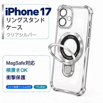 iPhone17ケース リングスタンド マグセーフ クリア シルバー