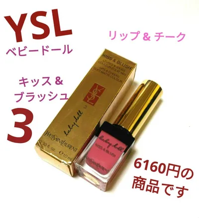 【リップ & チーク】イヴ・サンローラン ベビードール キッス&ブラッシュ 3