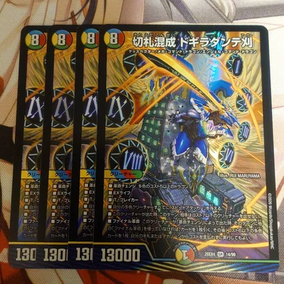 切札混成 ドギラダンテ刈