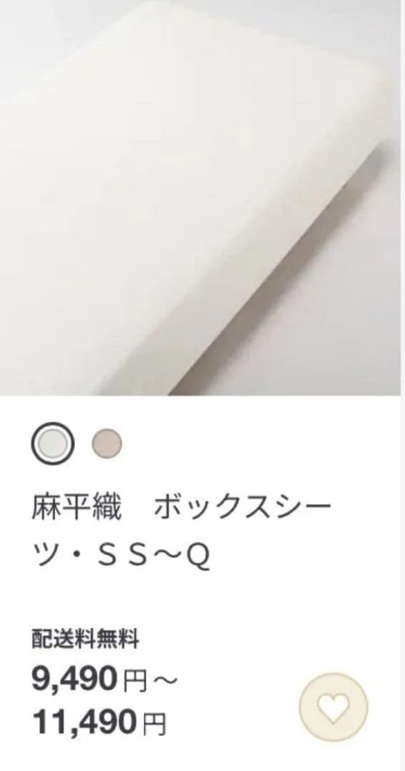 無印良品 麻平織 ボックスシーツ セミダブル(SD)