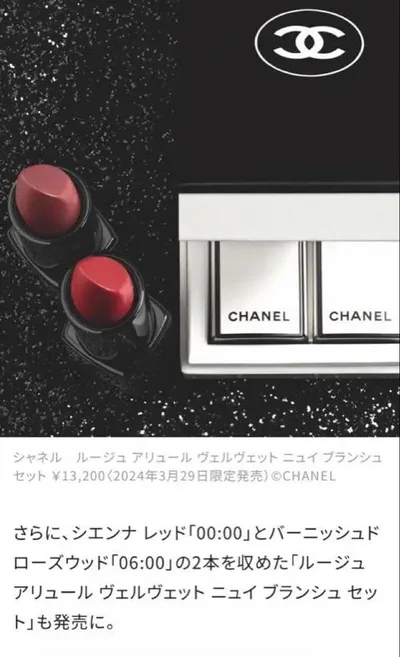 CHANEL ルージュ アリュール ヴェルヴェット 2本セット