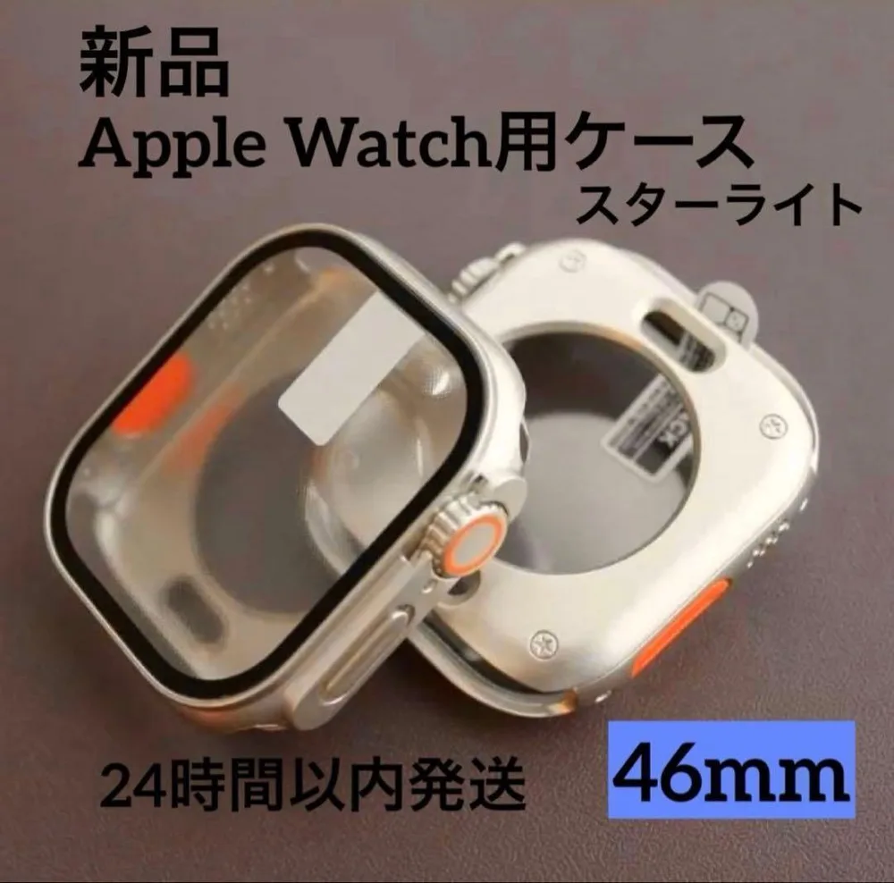 新品 ultra風 Apple Watch カバー スターライト 46mm