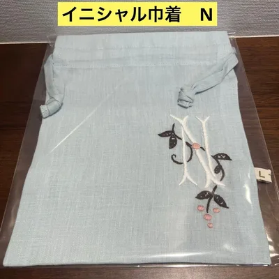 イニシャル巾着 刺繍 フランス ベトナム 手刺繍 お土産 N