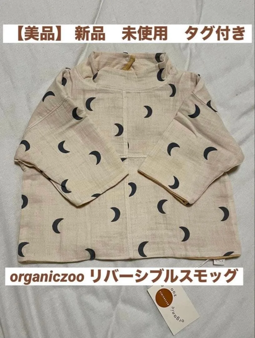 【新品】organic zoo リバーシブルスモッグ サイズ2〜3y98㎝