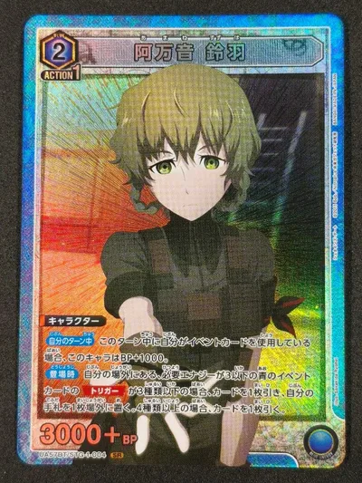 阿万音 鈴羽 青 SR UA57BT/STG-1-004 ユニオンアリーナ