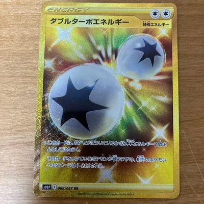 ダブルターボエネルギー UR S10P スペースジャグラー 088/067