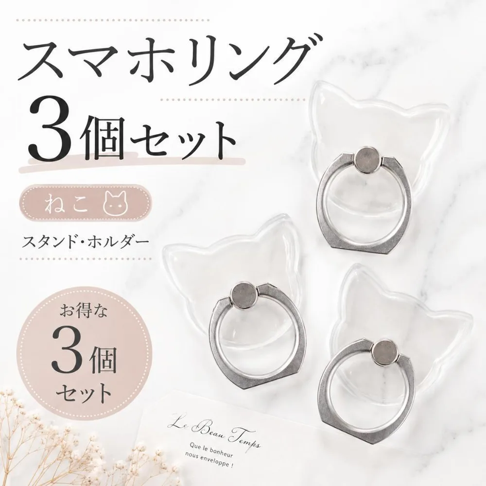 a16)スマホリングねこ3個セット 猫 スタンド ホルダー ホールドリング
