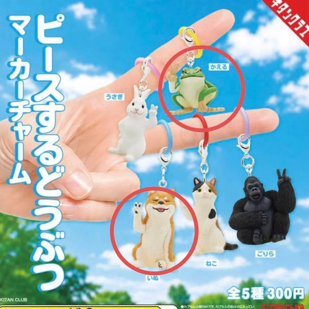 ピースするどうぶつ マーカーチャーム 2種セット
