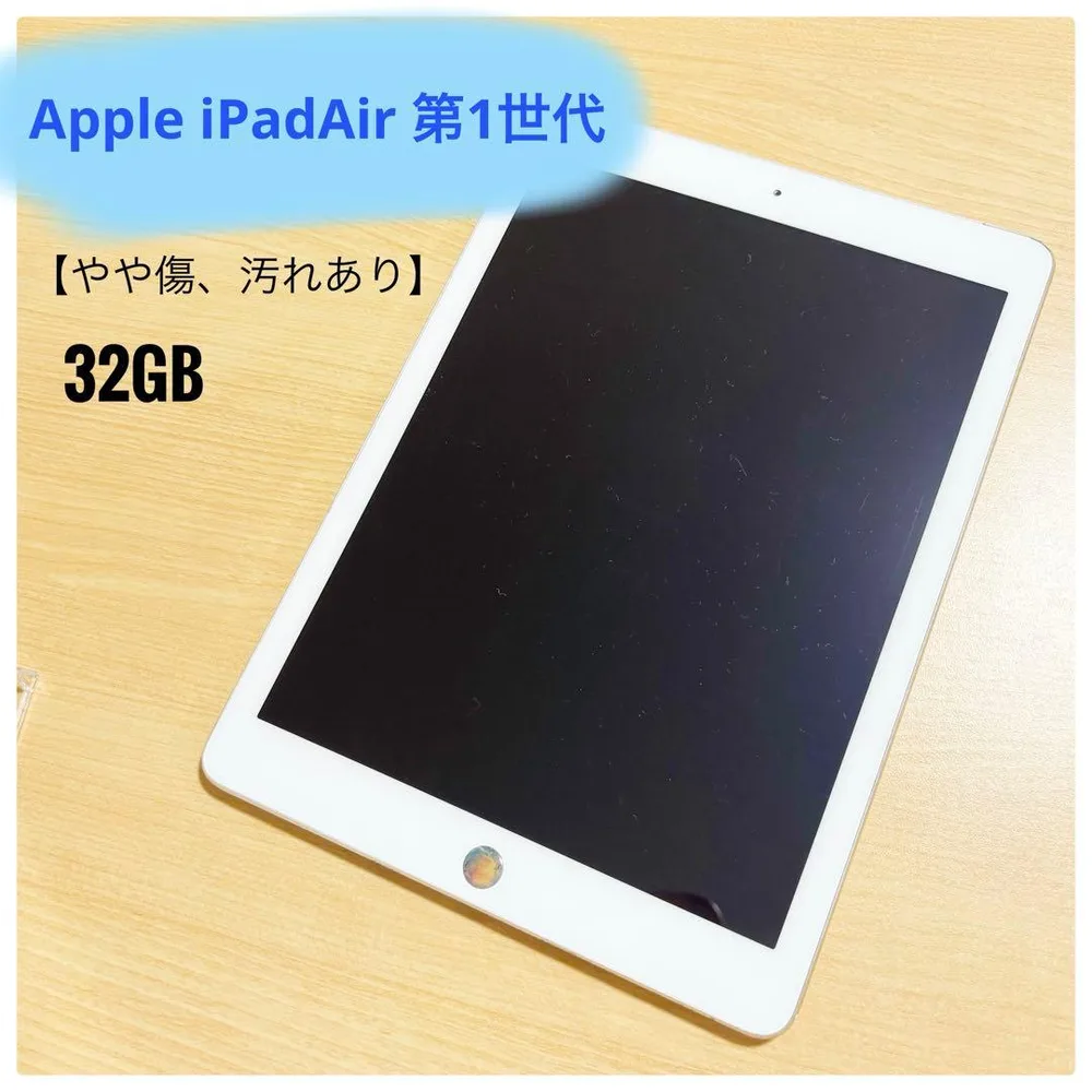 【お値引中】Apple iPad Air 第1世代 本体 シルバー タブレット