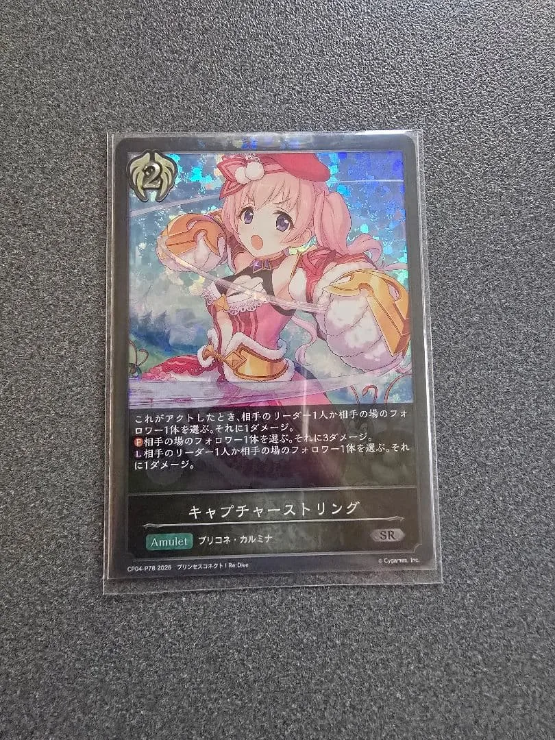 シャドウバースエボルヴ キャプチャーストリング SRプレミアム