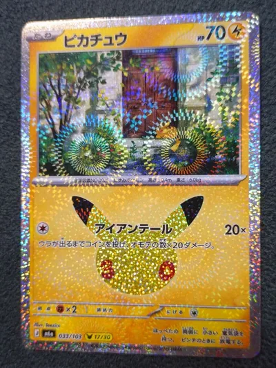ピカチュウ MEGA 拡張パック 30th CELEBRATION キラ 03…