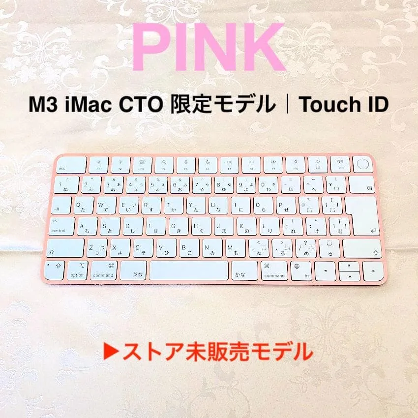 使用1回|CTO限定|ピンク|Touch ID|MAGIC KEYBOARD