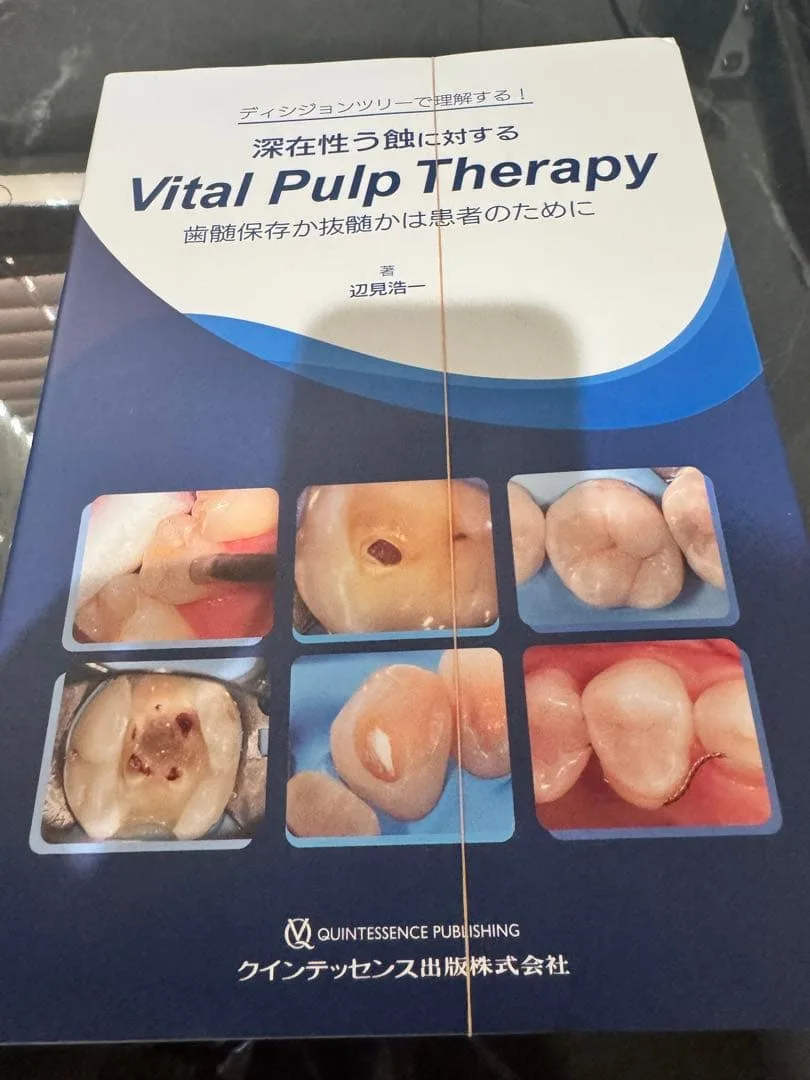 ディシジョンツリー 深在性う蝕に対するVital PulpTherapy 裁断済