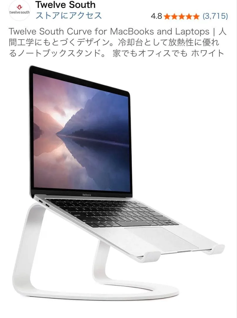 Twelve South Curve ノートPCスタンド ホワイト