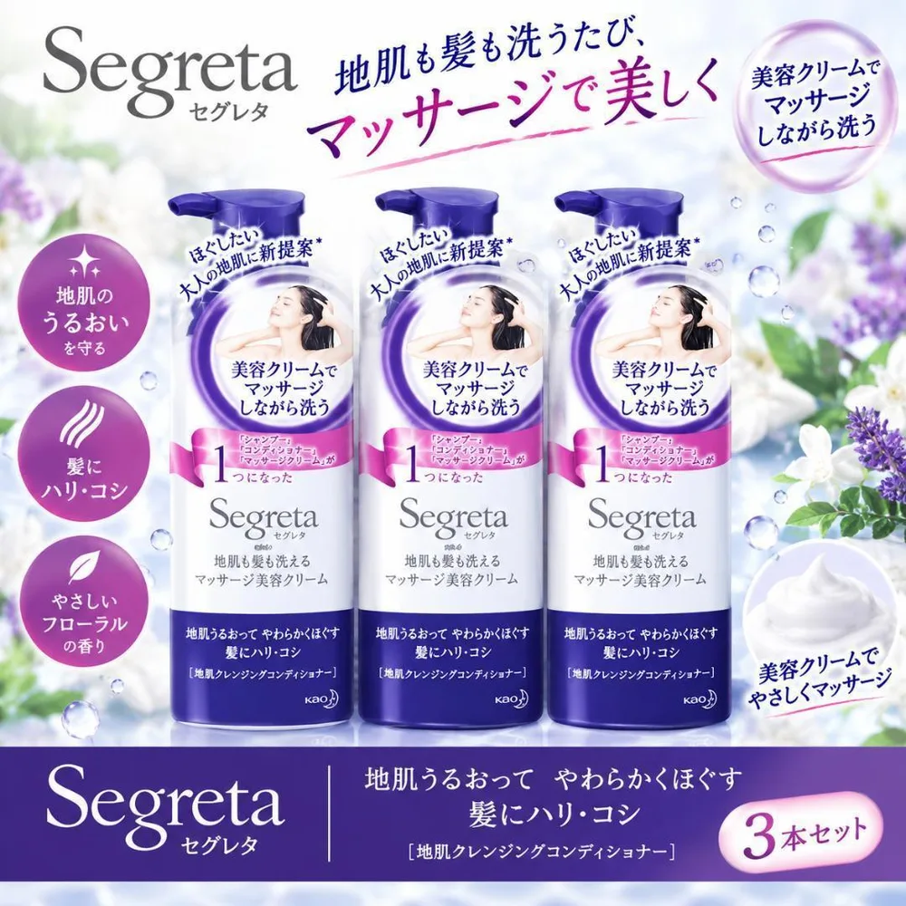 新品 Segreta セグレタ 地肌クレンジングコンディショナー 3本セット