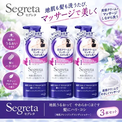 新品 Segreta セグレタ 地肌クレンジングコンディショナー 3本セット