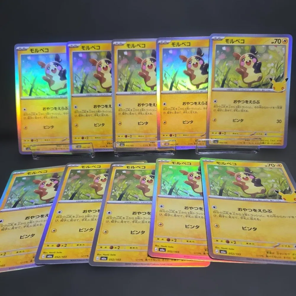 ポケモンカード モルペコ 10枚セット
