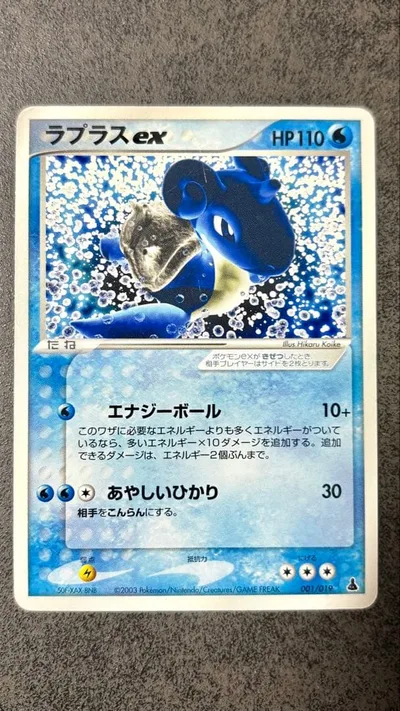 ポケモンカード ラプラスex (001/019)