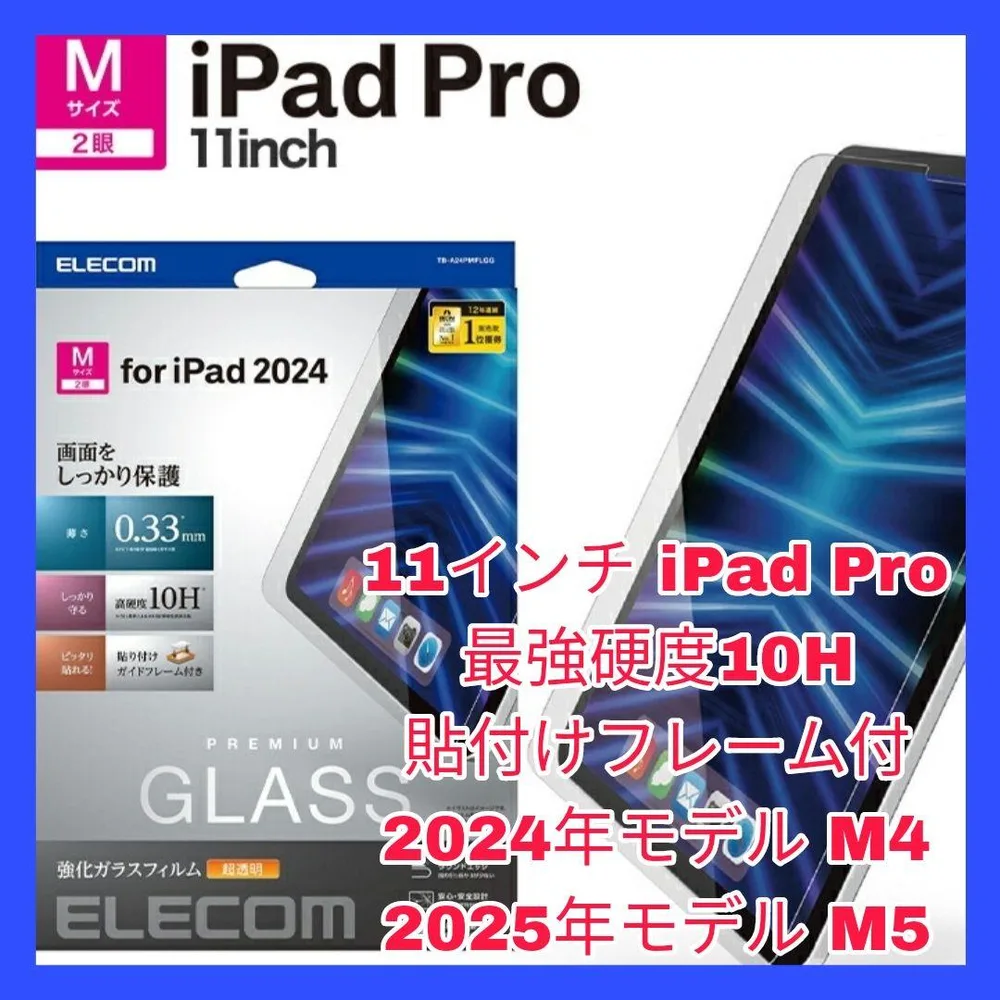 iPadPro 11インチ ガラスフィルム M4 M5 2024 2025