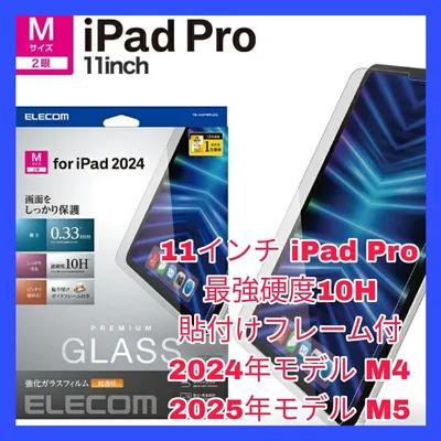 iPadPro 11インチ ガラスフィルム M4 M5 2024 2025