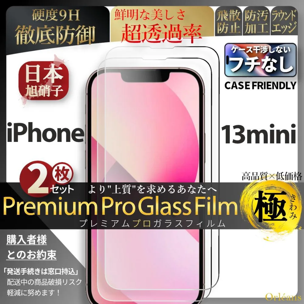 iPhone13mini 超強化 ガラスフィルム ihone 13mini