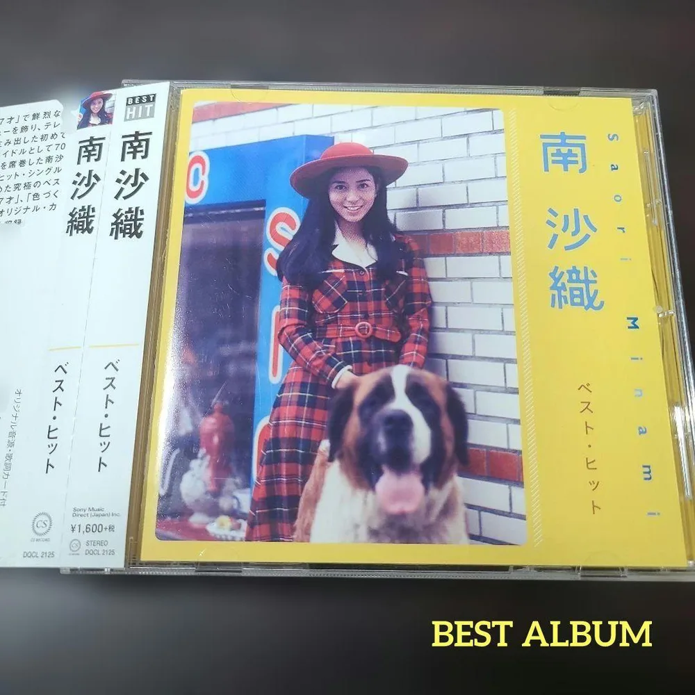 南沙織 ベスト・ヒット CD ベスト盤