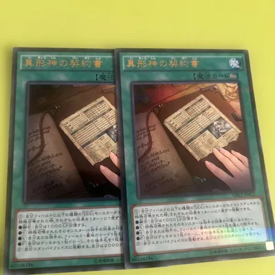 遊戯王 異形神の契約書 DBLE-JP023 2枚セット