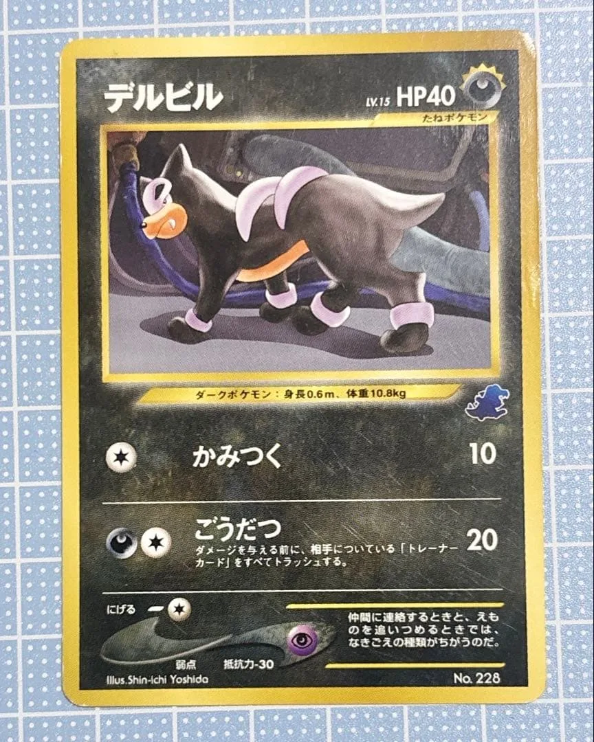 ポケモンカード デルビル 旧裏面 ワニノコマーク