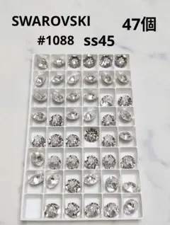SWAROVSKI#1088 クリスタルss45 47個