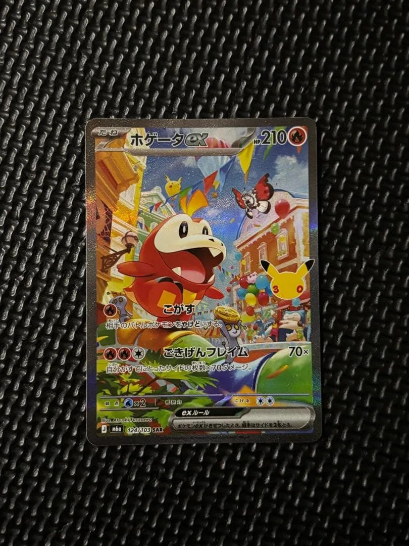 ホゲータex SAR MEGA 拡張パック 30th CELEBRATION …