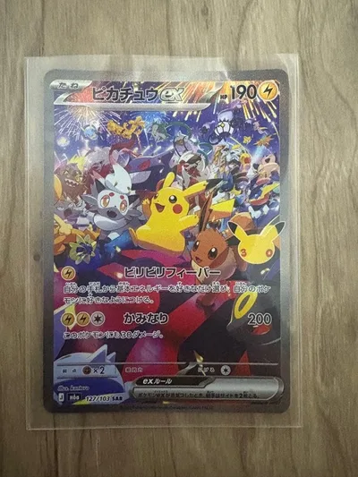 ピカチュウex SAR MEGA 拡張パック 30th CELEBRATION