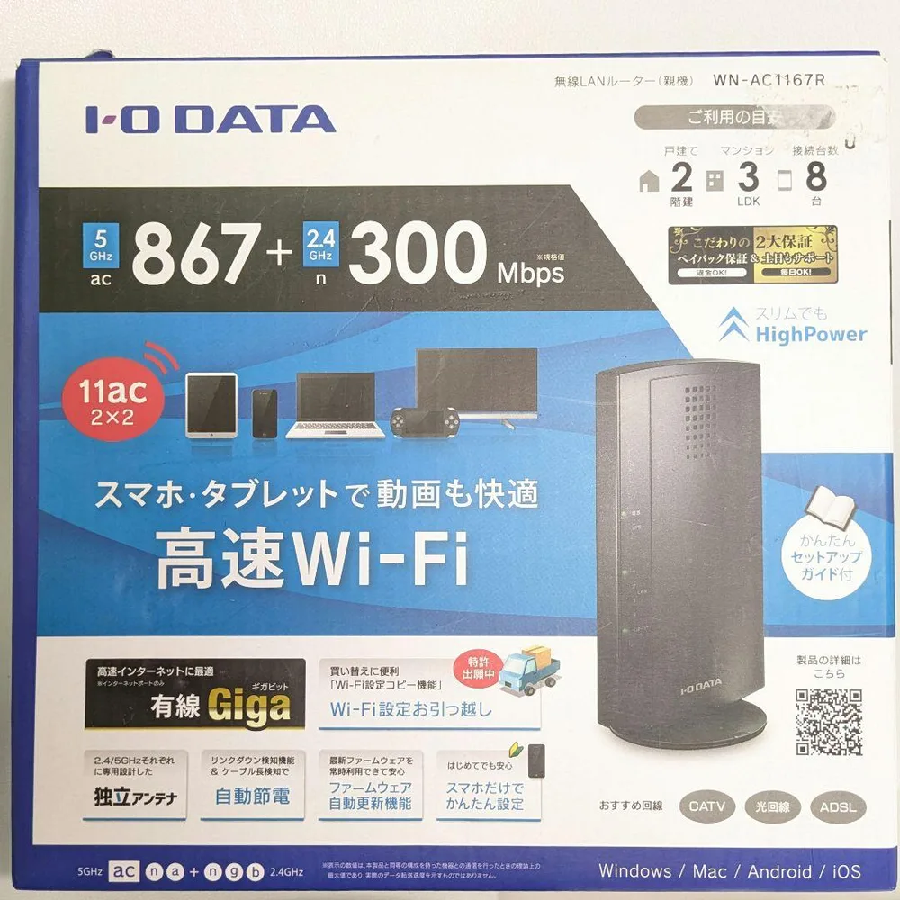 ◉現役中古◉I-O DATA WN-AC1167R 高速Wi-Fiルーター