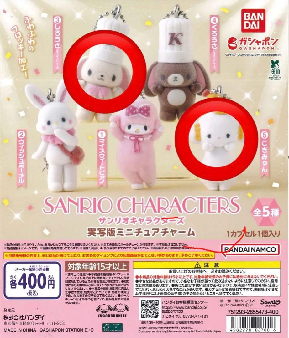 サンリオキャラクターズ 実写版ミニチュアチャーム 2種セットしろうさ こぎみゅん
