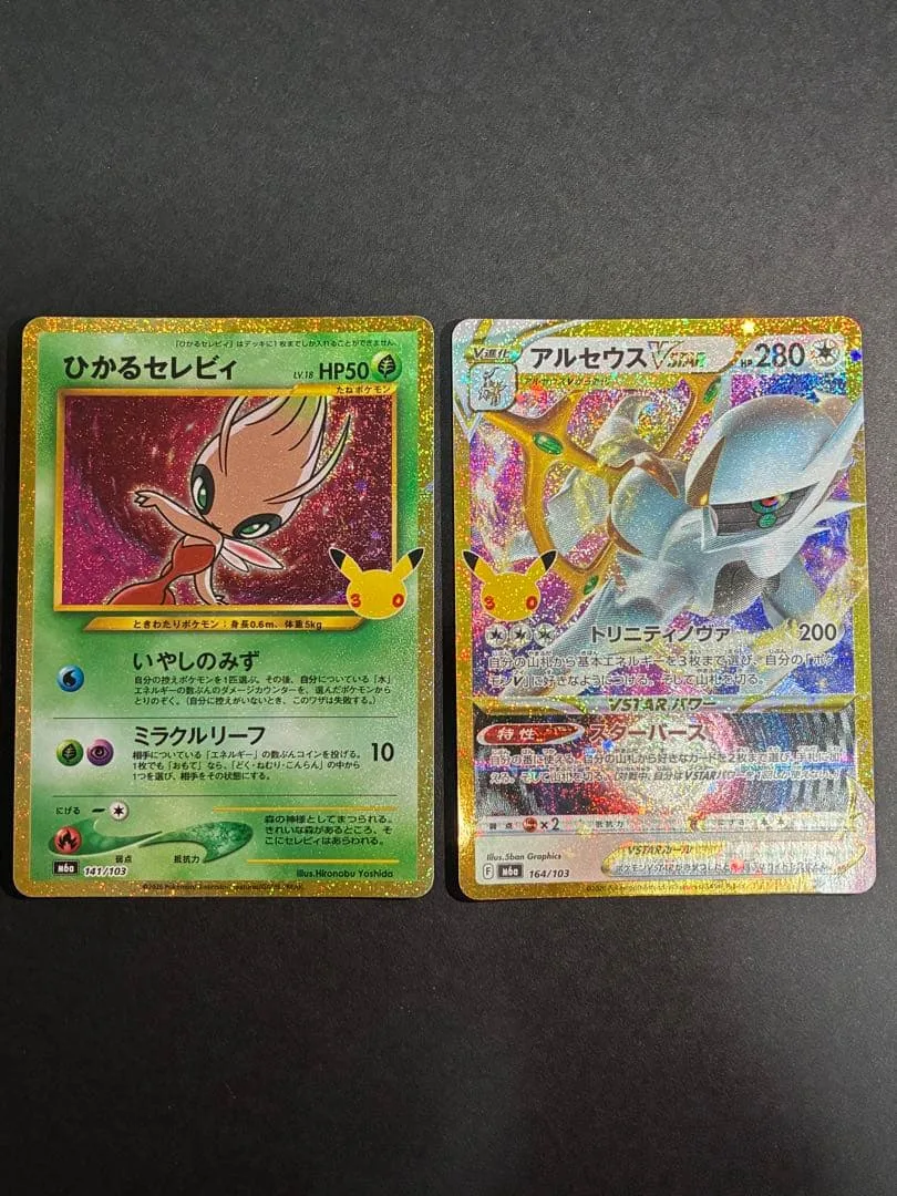 ポケモンカード ひかるセレビィ アルセウスVSTAR 2枚セット