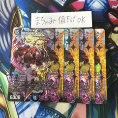 【即購入⭕️】デュエマ 龍后人形メアリー・ジェニー 4枚セット シク シークレット