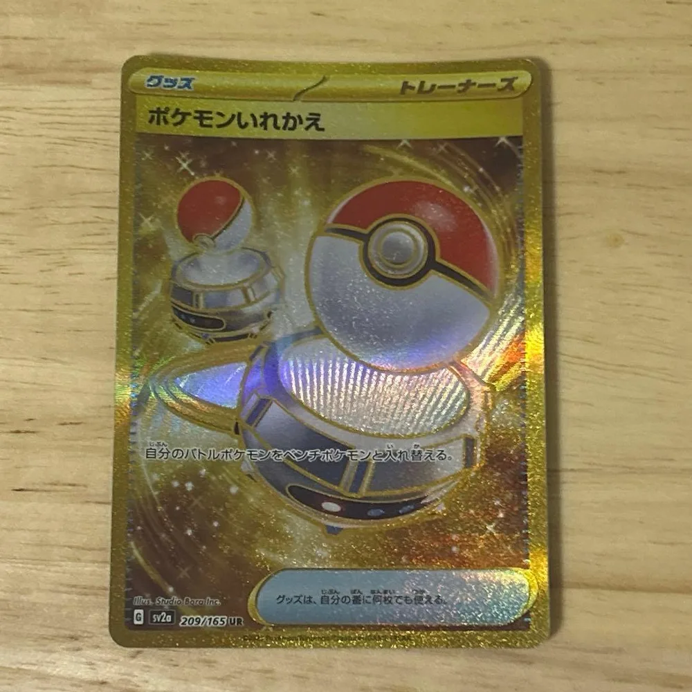ポケモンカード ポケモンいれかえ UR 209/165