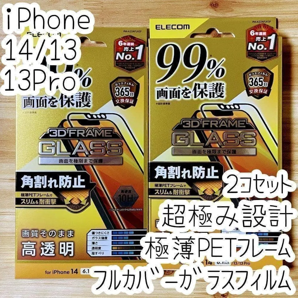 2個 超極み設計 iPhone 14・13 Pro 強化ガラスフィルム 液晶保護