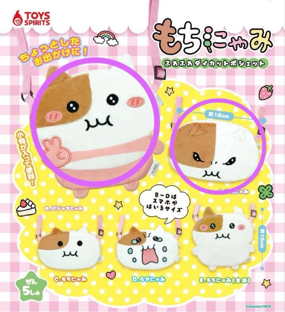 もちにゃみ ふわふわダイカットポシェット パジャマにゃみ・すねにゃみ