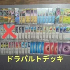ポケモンカード ドラパルトex デッキ まとめ売り