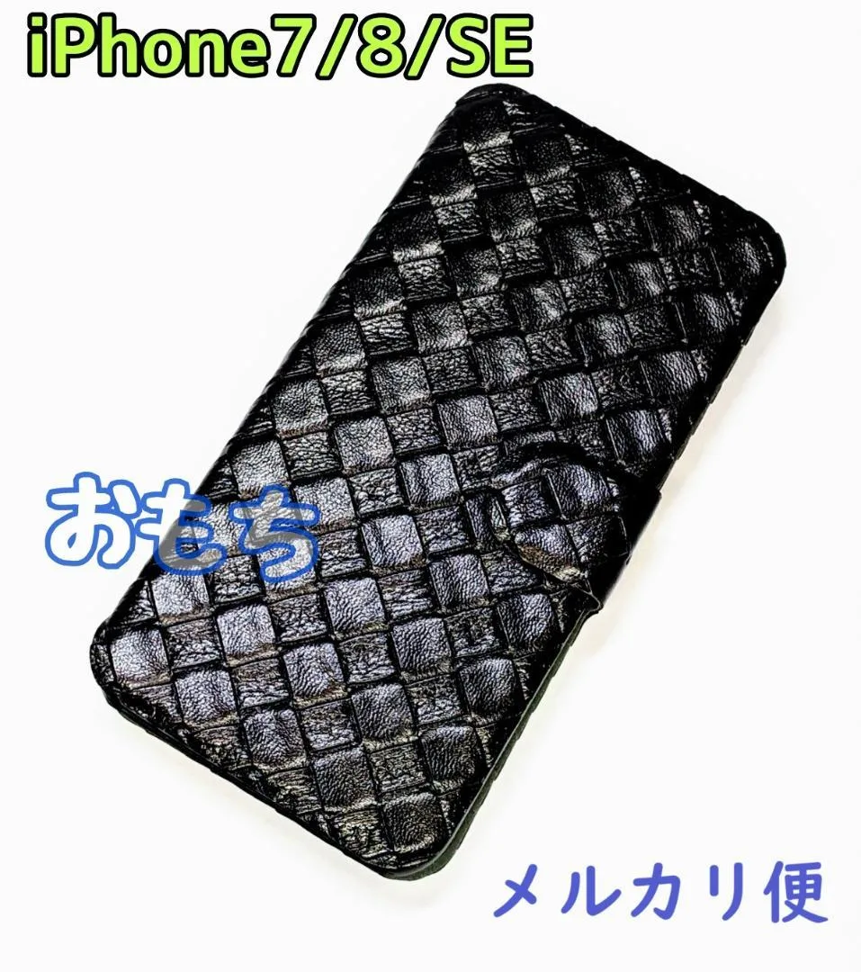 ★メルカリ便★黒 iPhone7/8/SE 手帳型 スマホケース